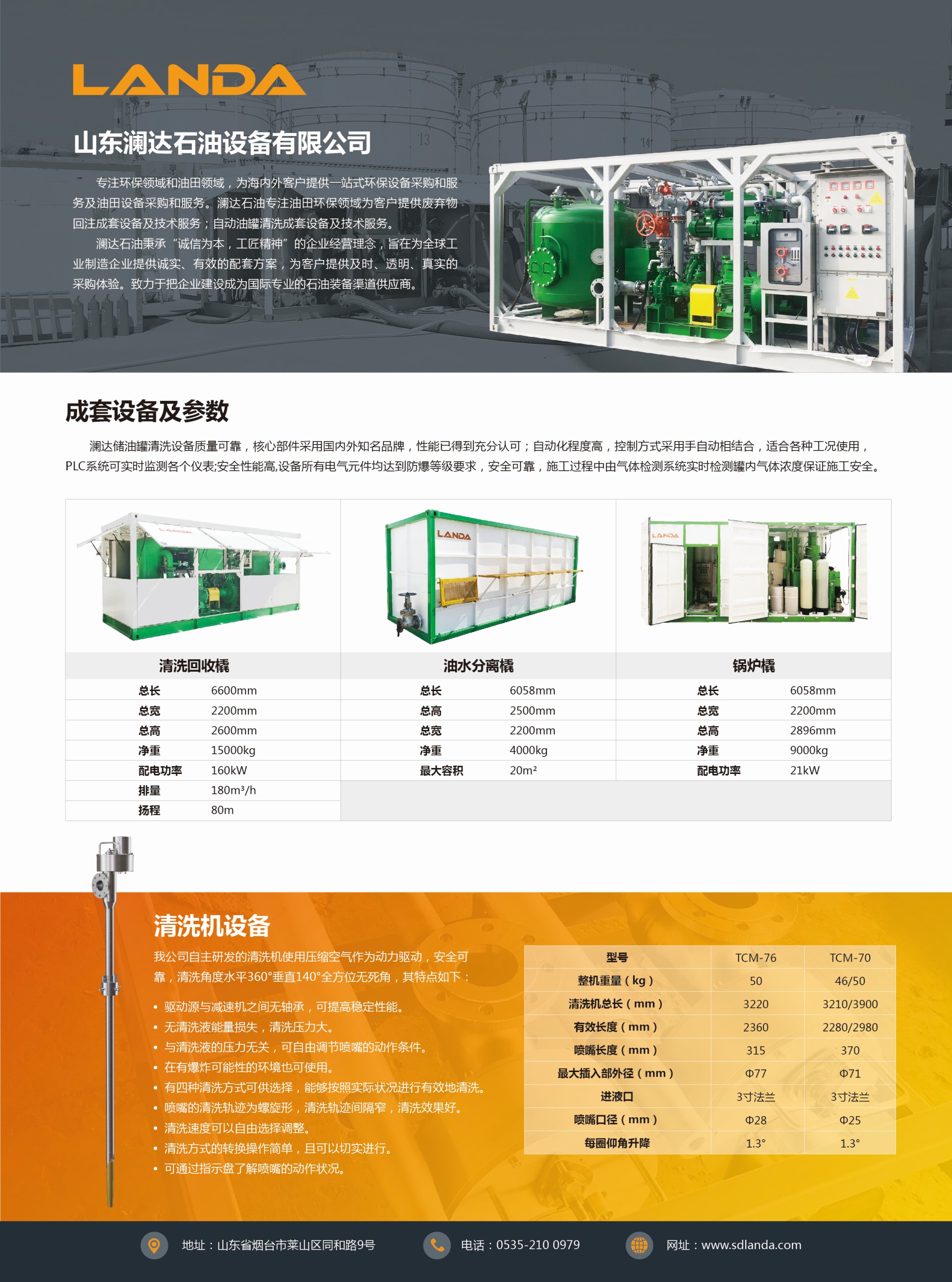 2-山東瀾達石油設備有限公司.jpg