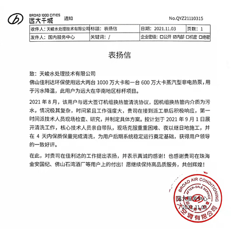東莞天峻公司表揚(yáng)信-縮小.jpg