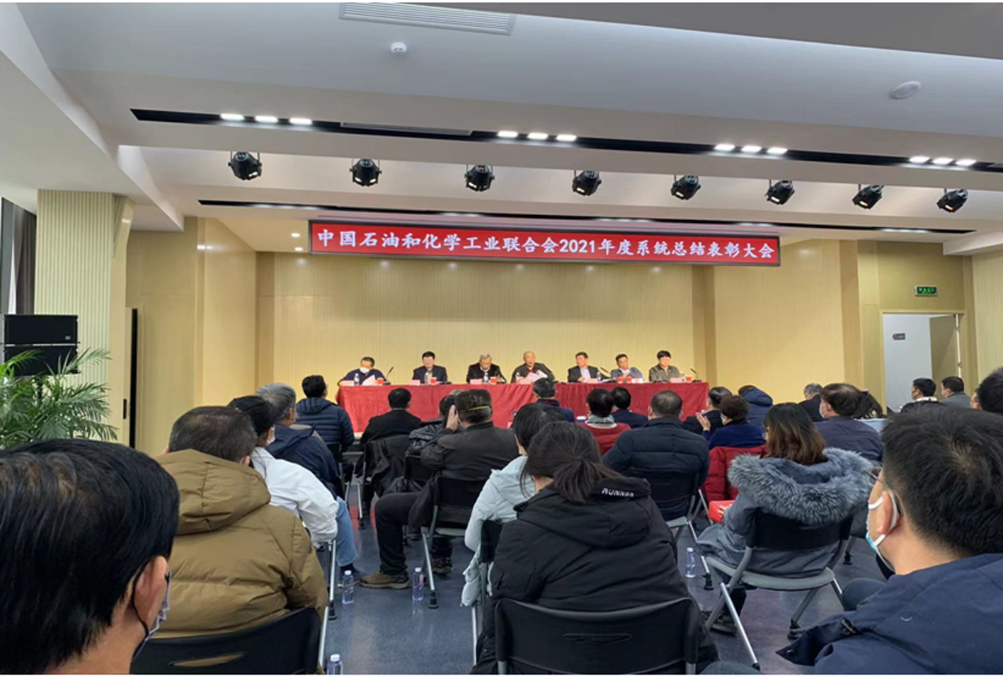 2021年度石化聯合會系統表彰圖1.jpg