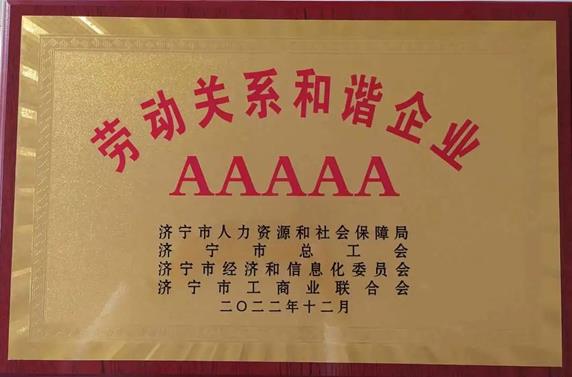 欣格瑞5A級勞動關系牌匾.jpg